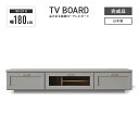 テレビ台 テレビボード ローボード 完成品 幅180cm 国産 木製 引き出し付き おしゃれ 収納 ロータイプ TV台 TVボード テレビラック AV収納 AVボード AVラック リビングボード リビング収納 グレー(3)