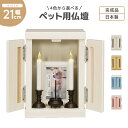 仏壇 コンパクト ミニサイズ ペット用