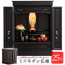 仏壇 完成品 コンパクト ミニ 25号