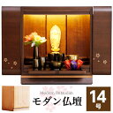 仏壇 完成品 コンパクト ミニ 小型 14号 和風モダン さくら ウォールナット