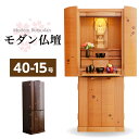 仏壇 完成品 高さ120cm ハイタイプ 背の高い仏壇 さくら ウォールナット