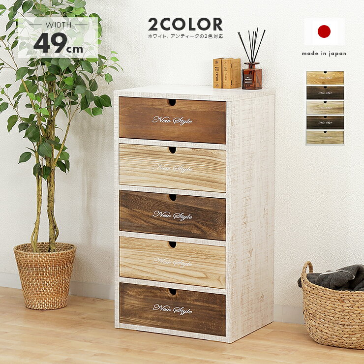 タンス ハイチェスト 完成品 幅50cm 5段 木製 収納 スリム おしゃれ カラフル 国産