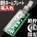 ゴルフ ネームプレート 名入れ 刻印 ゴルフネームプレート かわいい 高級 ゴルフバック ネームプレート おしゃれ かっこいい 名札 ネームプレート キーホルダー レディース ベルト ゴルフバッグネームプレート キャディバッグネームプレート 蓄光 プレゼント 記念品 ギフト