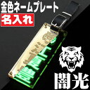 ゴルフ ネームプレート 名入れ 刻印 ゴルフネームプレート かわいい 高級 ゴルフバック ネームプレート おしゃれ かっこいい 名札 ネームプレート キーホルダ...