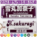 バスケットボール キーホルダー 名入れ 名前 バスケ 名前入り 可愛い おしゃれ オシャレ かわいい 水色 黒 紫 オーダー 手作り オリジナル タグ 男の子 女の子 大人 子供 漢字 ネーム ネームプレート 名札 部活 プレゼント ペア お揃い 友達 高校生 中学生 卒団 記念品