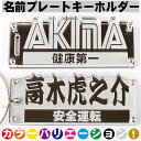 名前 キーホルダー 名入れ 名前 名前入り 可愛い おしゃれ オシャレ かわいい 推し 推し活 オーダー 手作り オリジナル 手作り タグ 男の子 女の子 大人 子供 漢字 ネーム ネームプレート 名札 部活 サッカー プレゼント お揃い ペア 友達 高校生 中学生 卒団 記念品