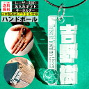 ハンドボール キーホルダー 名入れ 名前入り 名前 ネームプレート ネームタグ バッグチャーム ラゲッジタグ 名札 おしゃれ 推し活 子供 お守り 部活 卒業 卒団 引退 記念品 プチギフト 高級 ギフト 誕生日プレゼント チャーム アクリルキーホルダー ハンドボール 送料無料