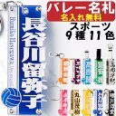 名入れ キーホルダー バレーボール 名前 名前キーホルダー バレーボールキーホルダー 名前入り 子供 卒団 記念品 部活 引退プレゼント 卒団記念品 卒業 記念...