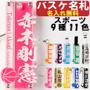 名入れ キーホルダー バスケ 名前 名前キーホルダー バスケットボール キーホルダー 名前入り 子供 卒団 記念品 引退プレゼント 卒団記念品 バスケキーホルダ...