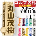 ゴルフ ネームプレート 名入れ ゴルフネームプレート ネームプレート ゴルフ 刻印 おしゃれ かっこいい かわいい ゴルフバック ネームプレート ゴルフバッグネ...