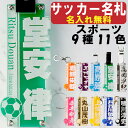 名入れ キーホルダー サッカー 名前 名前キーホルダー サッカー サッカーキーホルダー 名前入り 子供 卒団 記念品 サッカー部 引退プレゼント 卒団記念品 卒...