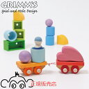 グリムス グリムストレインセット 正規輸入品 GM09090 木のおもちゃ 積み木 Grimm つみき 積木 木製玩具 知育玩具