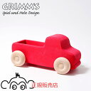 グリムス グリムストラック レッド 正規輸入品 GM09440 木のおもちゃ 積み木 Grimm つみき 積木 木製玩具 知育玩具