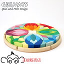 グリムス社 マンダラブロック・ララ 正規輸入品 GM43065 木のおもちゃ 積み木 Grimm つみき 積木 木製玩具 知育玩具