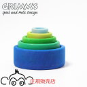グリムス コップかさね ブルー GM10354 Grimm'S 木のおもちゃ グリムス 積み木