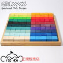 グリムス にじのキューブ 大 100pcs 正規輸入品 Grimm'S 【木のおもちゃ 積み木 つみき 積木 木製玩具 知育玩具 出産祝い お誕生日】