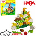 ハバ HABA ゲーム ワニに乗る? HA4922 動物 バランスゲーム 木のおもちゃ ゲーム ハバ haba ロングセラー