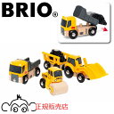 ブリオ BRIO 工事車両セット 33658
