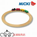 ミッキィ MICKI 汽車セット サークル(小)
