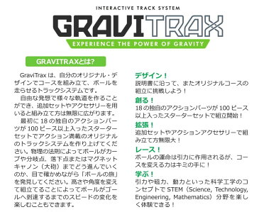 GraviTrax グラヴィトラックス 拡張セット トラックセット 44ピース 6260898 【知育玩具 グラビ トラックス gravi 鉄球 追加パーツ 拡張セット 玉の塔 話題 めざましテレビ 8歳 9歳 10歳 誕生日 男の子 女の子 スロープ 玉転がし クーゲルバーン】