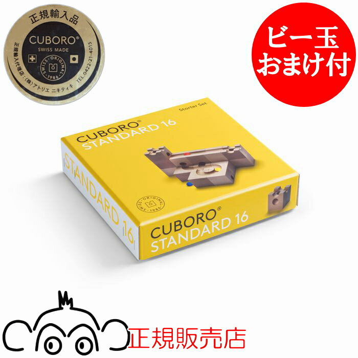 楽天市場】キュボロ スタンダード 正規輸入品 クボロ cuboroの通販 楽天市場】キュボロ スタンダード 正規輸入品 クボロ cuboroの通販