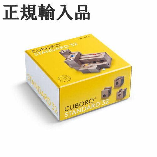 ビー玉おまけ付　キュボロ CUBORO　正規輸入品　アトリエニキティキ　...