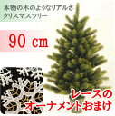 【早得今ならクーポン対象】 クリスマスツリー 90cm RS GLOBALTRADE 【送料無料 ニキティキ PLASTIFLOR プラスティフロア】