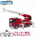 bruder ブルーダー SCANIA 消防車 BR03591 正規販売店 正規輸入品 はたらくくるま ドイツ ミニカー 乗り物 働く車 おもちゃ ごっこ遊び ...