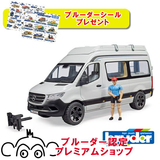 Rakuten - bruder ブルーダー MB キャンピングカー （フィギュア付き） BR02672 正規販売店 正規輸入品 はたらくくるま ドイツ ミニカー 乗り物 働く車 おもちゃ ごっこ遊び 誕生日 男の子 おうち時間 外遊び 子供 サイズ 大きい 大きめ