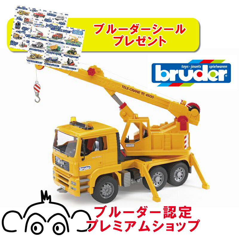 Rakuten - bruder ブルーダー MAN クレーントラック BR02754 正規販売店 正規輸入品 はたらくくるま ドイツ ミニカー 乗り物 働く車 おもちゃ ごっこ遊び 誕生日 男の子 おうち時間 外遊び 子供 サイズ 大きい 大きめ