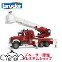 bruder ブルーダー MACK 消防車 BR02821 正規販売店 正規輸入品 はたらくくるま ドイツ ミニカー 乗り物 働く車 おもちゃ ごっこ遊び 誕生...