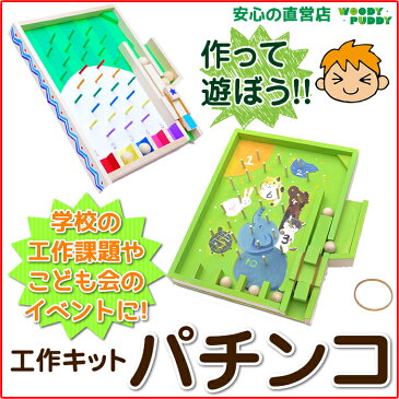 ポイント5倍！【直営店限定】ウッディプッディ 工作 キット(パチンコ)【 WOODYPUDDY 木のおもちゃ 小学生 木工 自由研究 夏休み 低学年 木製 ギフト オモチャ オシャレ 幼児 女児 木製玩具 子供会 景品 木材 しゅくだい 夏休み 】