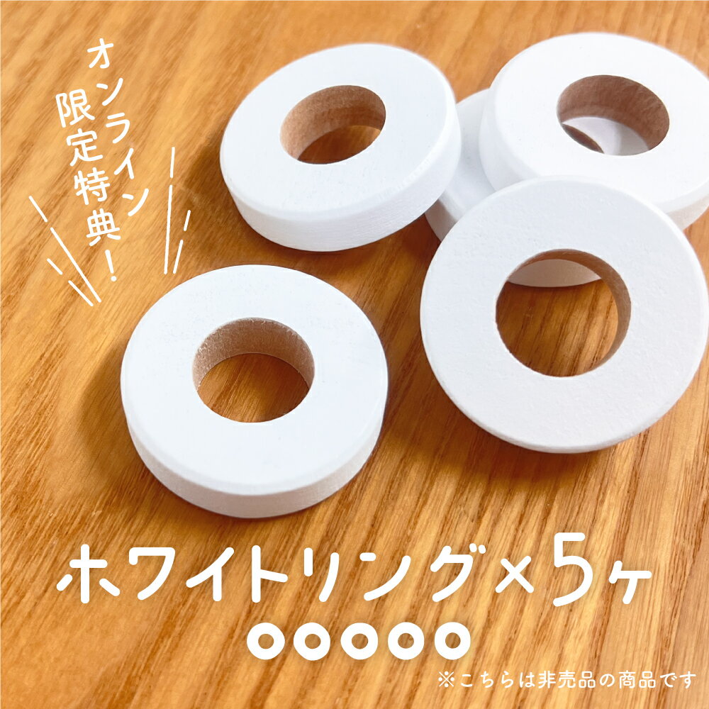 【ウッディプッディ公式直営店】 知育玩具 はじめてのつみきリング10 RING10(リングテン) つみきの王国 特典付【WOODYPUDDY 1歳 1歳半 2歳 3歳 積み木 紐通し 木製 木のおもちゃ ベビー 赤ちゃん 紐とおし 子ども 知育 】