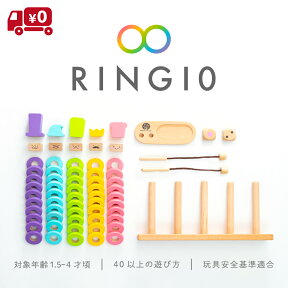 知育玩具 はじめてのつみきリング10 RING10(リングテン) つみきの王国 特典付【 WOODYPUDDY 1歳 1歳半 2歳 3歳 積み木 紐通し 木製 つみき 木のおもちゃ ベビー 赤ちゃん 紐とおし 子ども 知育 幼児 クリスマス プレゼント 】