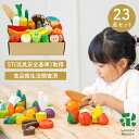 【名入れ無料】 はじめてのおままごと 食材セット 包丁付き【 ウッディプッディ おままごと 3歳 おもちゃ 野菜 おままごとセット木製 木のおもちゃ WOODY...
