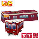 LaQ (ラキュー)トレイン 阪急電鉄1000系【知育 ブロック パズル 知育玩具 ブロック 知育ブロック幼児 クリスマス プレゼント 】