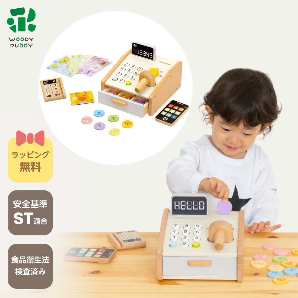 【特典付き】 はじめてのおままごと レジスターセット【ままごと お店屋さん レジ レジスター お金 磁石 マグネット おままごとセット 子ども 木製 WOODYPUDDY サンドイッチ パン パン屋さん】