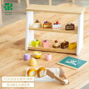 はじめてのおままごと パティスリーセット【 おままごとセット 木製 おままごと お菓子 ケーキ スイーツ スィーツ キッチン 木のおもちゃ 知育玩具 ウッディプ...