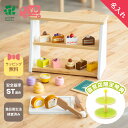 【名入れ】【特典付き】はじめてのおままごと パティスリーセット(看板付き)【 おままごとセット 木製 お菓子 ケーキ スイーツ スィーツ キッチン 木のおもちゃ...