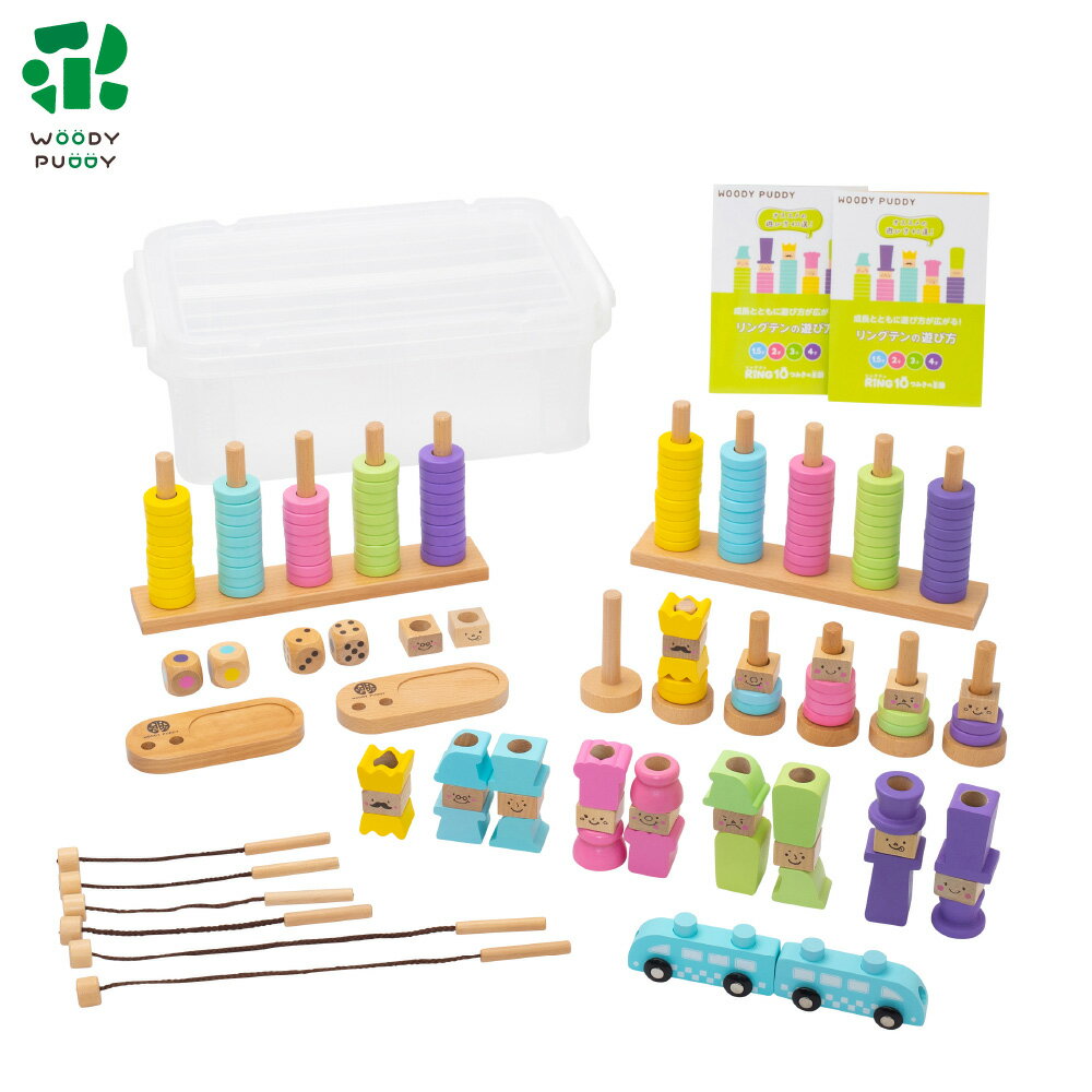 【幼稚園・保育園向パック】木のひもとおし（RING10）セット 園用【 ウッディプッディままごと おままごと 3歳 知育玩具 法人 保育園 幼稚園 児童館 キッズスペース キッズルーム 幼児 木のおもちゃ クリスマス プレゼント 】