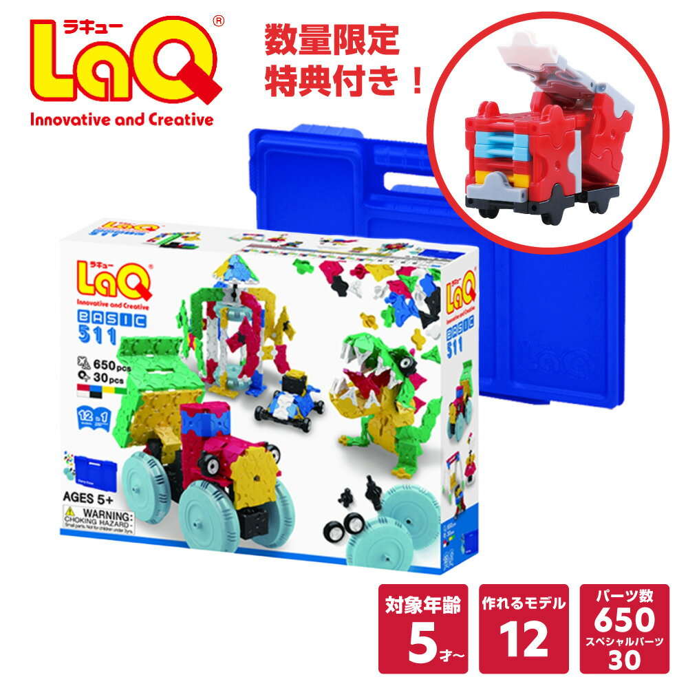LaQ (ラキュー)ベーシック 511 BASIC511 ハマクロン 送料無料【知育玩具 ブロック 知育ブロック おもちゃ 5歳 ギフト 子供 大人 小学生 お誕生日 人気 ギフト 幼児 プレゼント 】のサムネイル
