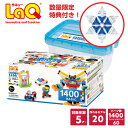 【ラッピング無料・非売品特典付き】LaQ (ラキュー)ベーシック1400 (1400pcs)【知育玩具 ブロック 知育ブロック おもちゃ 5歳 ギフト 子供 大...