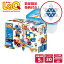 【ラッピング無料・非売品特典付き】LaQ (ラキュー) ベーシック 2800 basic2800 (2860pcs)【知育玩具 ブロック 知育ブロック おもちゃ...