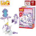 LaQ (ラキュー) スイートコレクション ミニラベンダー(62pcs)【知育玩具 ブロック 知育ブロック おもちゃ 5歳 ギフト 子供 大人 小学生 お誕生日 人気 ギフト 日本製 幼児 クリスマス プレゼント 】