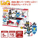 LaQ (ラキュー) ボールジョイント テクニック【知育 ブロック パズル 知育玩具 ブロック 知育ブロック幼児 クリスマス プレゼント 】