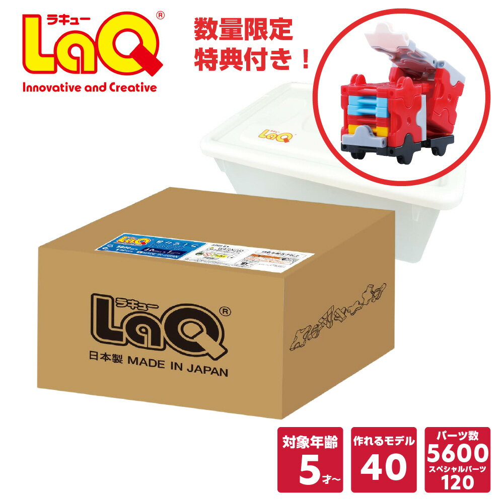 LaQ (ラキュー) ベーシック 5600 プラスチックコンテナVer.