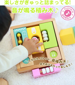 【名入れ】【ウッディプッディ公式直営店】はじめてのつみき おとつむ【WOODYPUDDY 出産祝い 赤ちゃん 知育玩具 木のおもちゃ 1歳 0歳 積み木 ベビー 1歳半 子供 おもちゃ】