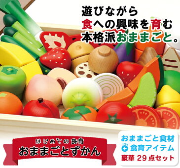 【ウッディプッディ公式直営店】はじめての食育 おままごとずかん【WOODYPUDDY 送料無料 おままごと 野菜 子供 包丁 木のおままごとセット 木のままごと 木製 食材 磁石 おままごとセット 知育玩具 キッチン】