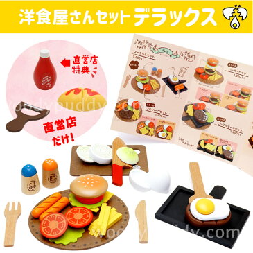 【ウッディプッディ公式直営限定】 はじめてのおままごと 洋食屋さんセットデラックス 送料無料【WOODYPUDDY 木製 食器 マグネット 野菜 木のおままごとセット お店屋さんごっこ 知育玩具 キッチン 子供】