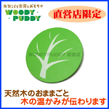 【ポイント5倍！10/19 20:00〜】【直営店限定】ウッディプッディ はじめてのおままごと セットはずれ レタス【WOODYPUDDY おままごと キッチン セット 木のおままごと 木のままごと 木製 野菜 出産祝い おもちゃ 食材 知育玩具 子供】